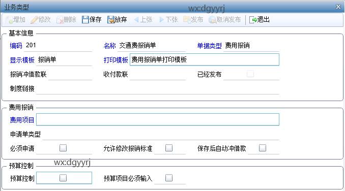 東莞用友