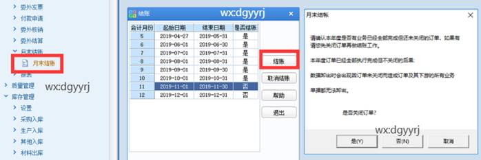 東莞用友