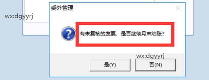 東莞用友