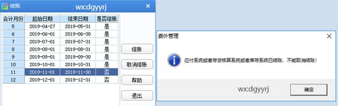 東莞用友