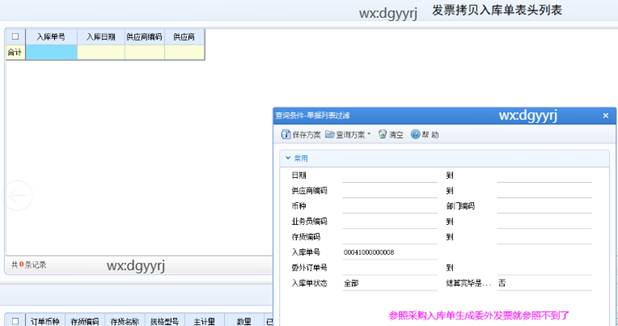 東莞用友