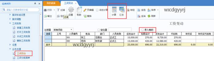 東莞用友