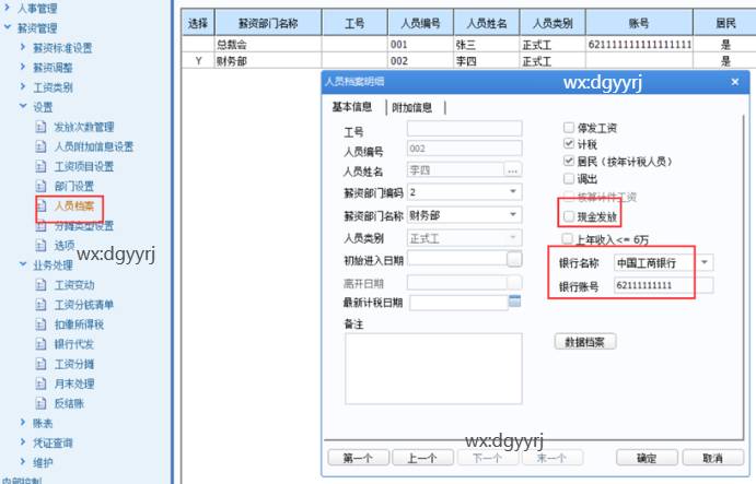 東莞用友
