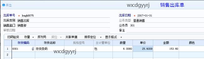 東莞用友