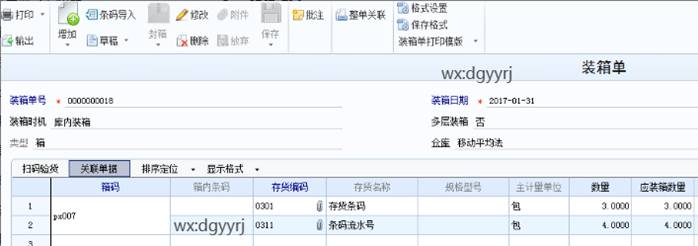 東莞用友