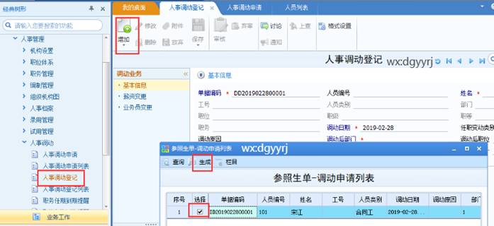 東莞用友