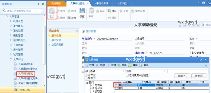 東莞用友