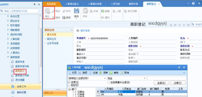 東莞用友