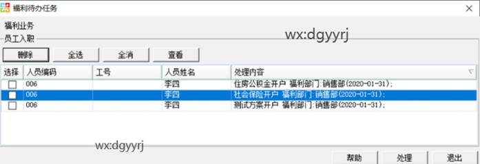 東莞用友