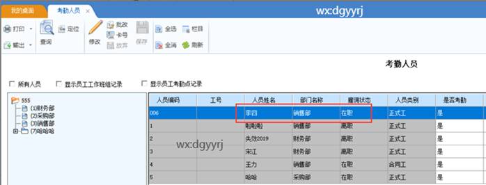 東莞用友