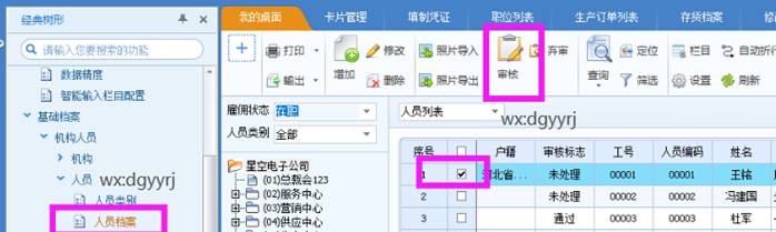 東莞用友