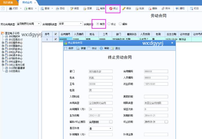 東莞用友