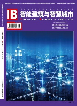 《智能建筑与智慧城市》杂志