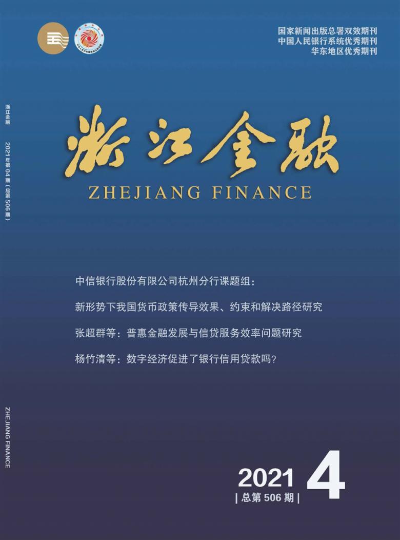 《浙江金融》杂志