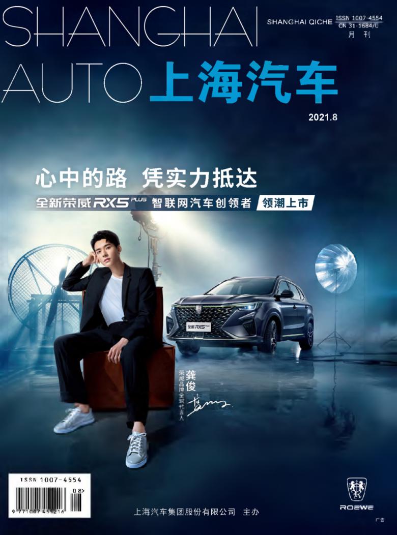 《上海汽车》杂志