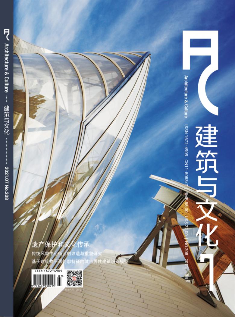 《建筑与文化》杂志