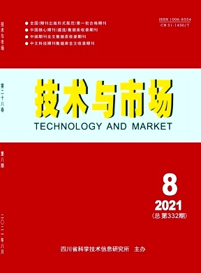 《技术与市场》杂志